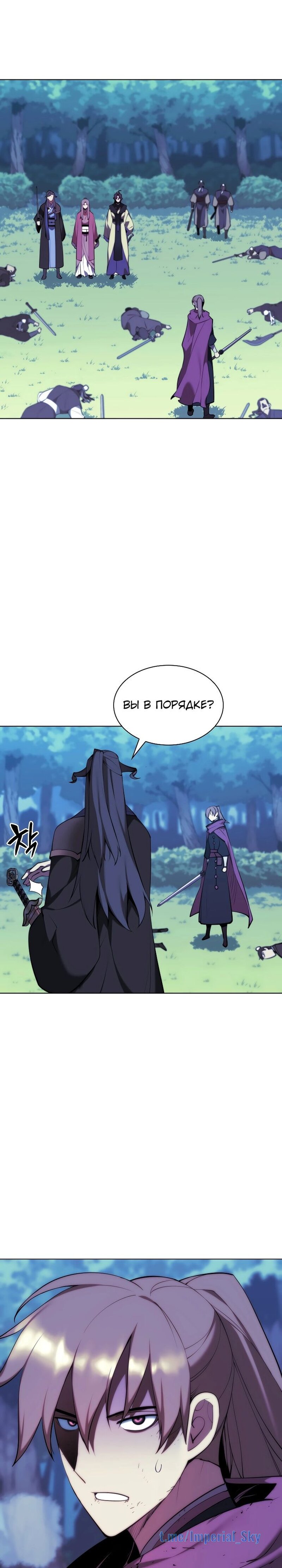 Манга Легендарный мечник-учёный - Глава 64 Страница 12