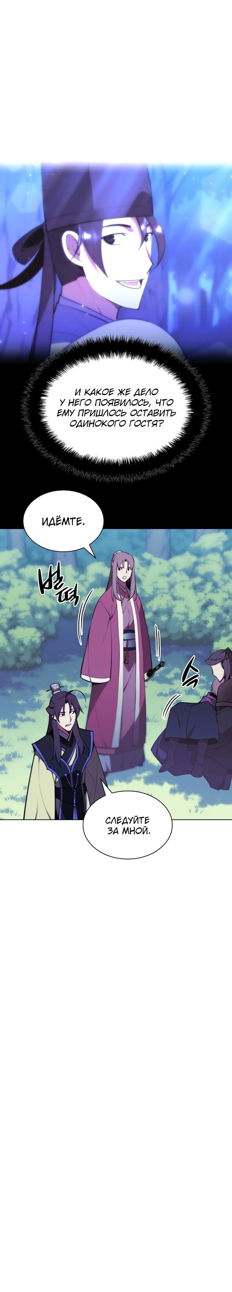 Манга Легендарный мечник-учёный - Глава 64 Страница 21