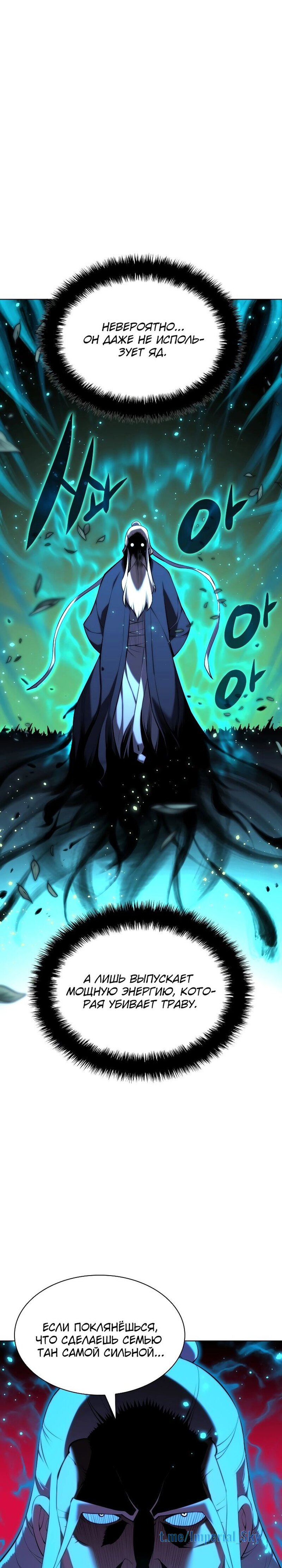 Манга Легендарный мечник-учёный - Глава 64 Страница 32