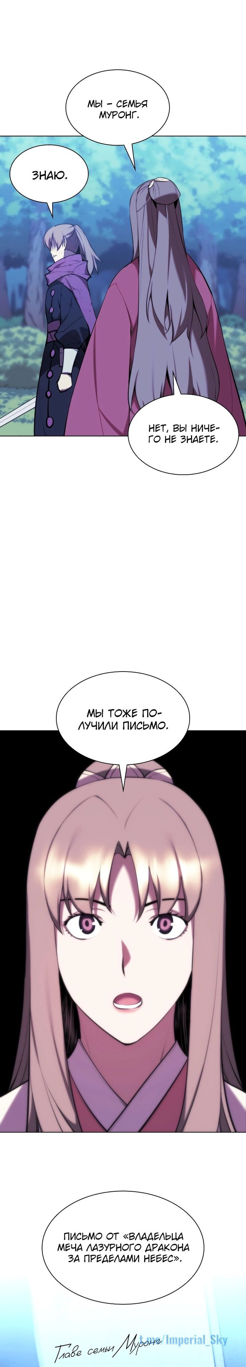 Манга Легендарный мечник-учёный - Глава 64 Страница 14