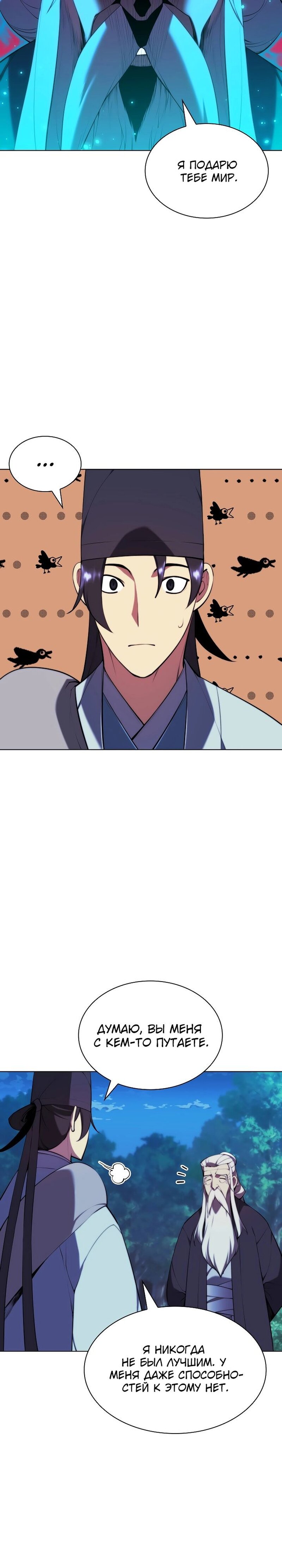 Манга Легендарный мечник-учёный - Глава 64 Страница 33