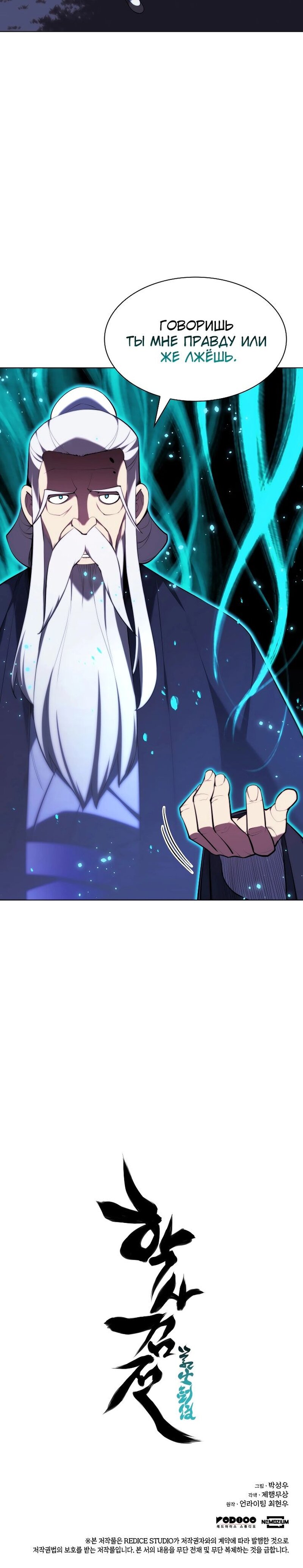 Манга Легендарный мечник-учёный - Глава 64 Страница 35