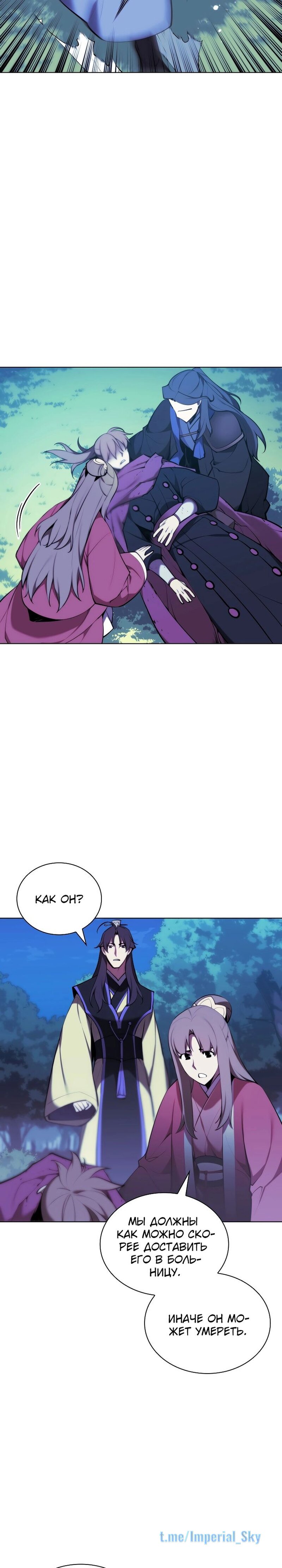 Манга Легендарный мечник-учёный - Глава 64 Страница 18