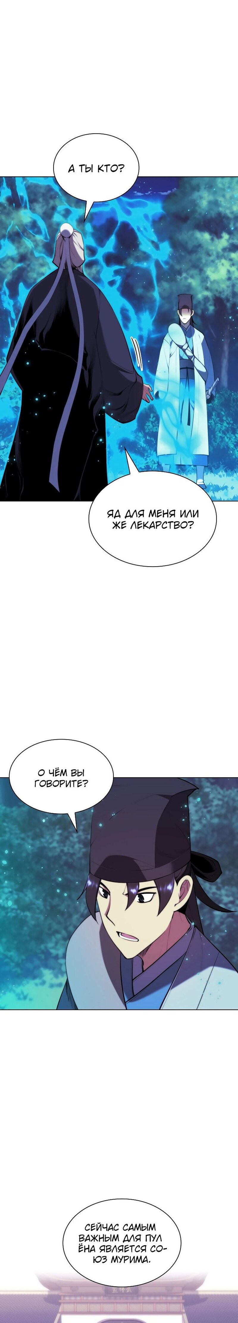 Манга Легендарный мечник-учёный - Глава 64 Страница 29