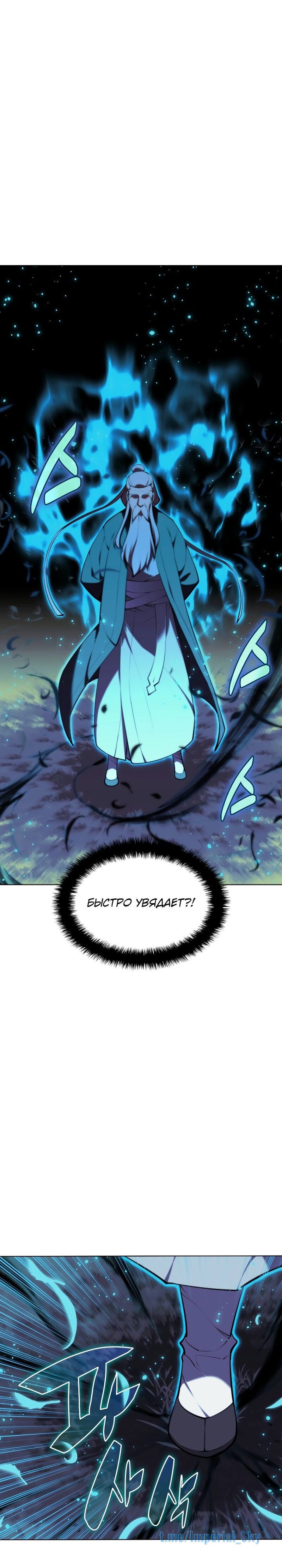 Манга Легендарный мечник-учёный - Глава 64 Страница 26