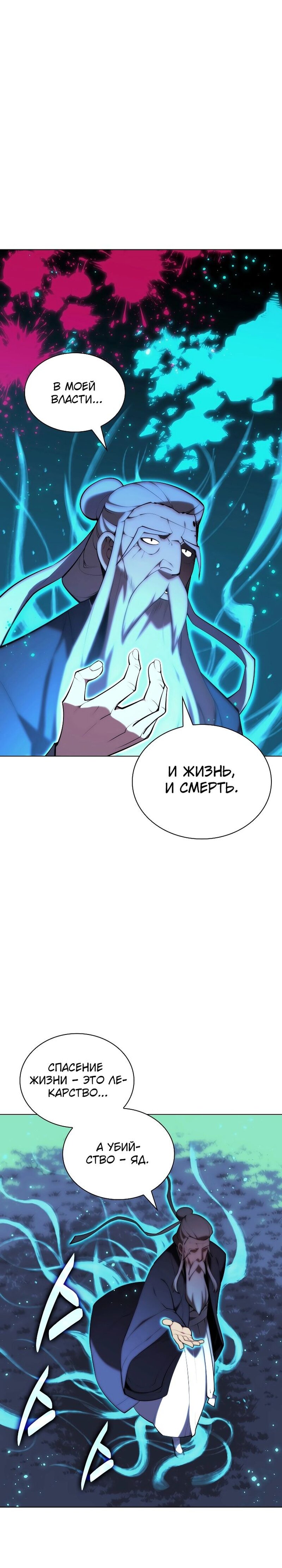 Манга Легендарный мечник-учёный - Глава 64 Страница 27