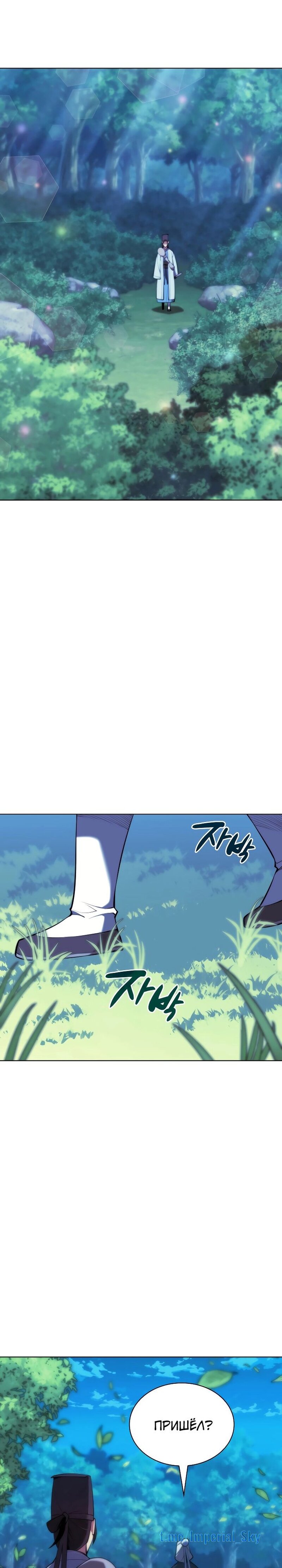 Манга Легендарный мечник-учёный - Глава 64 Страница 22