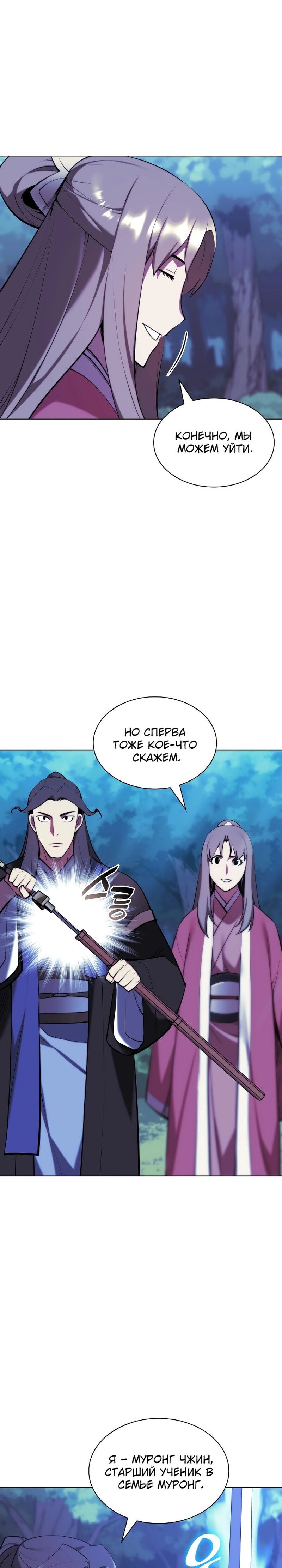 Манга Легендарный мечник-учёный - Глава 64 Страница 3