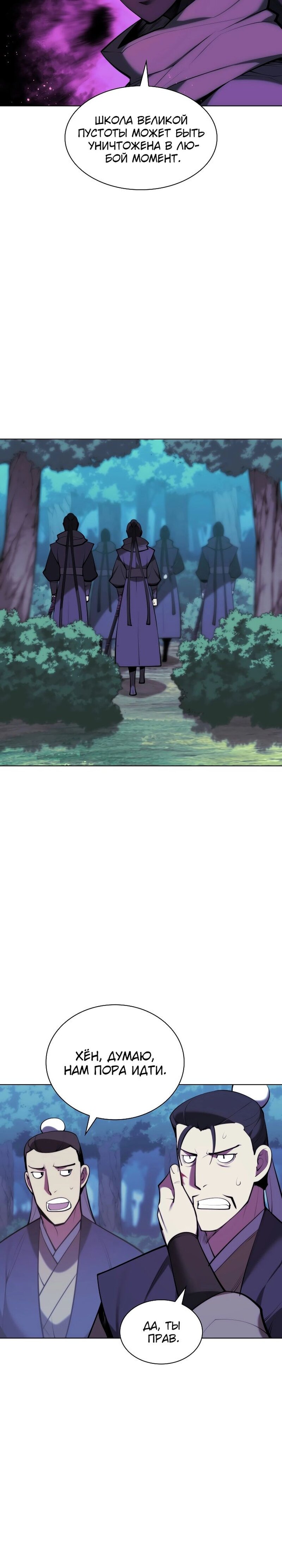 Манга Легендарный мечник-учёный - Глава 64 Страница 11