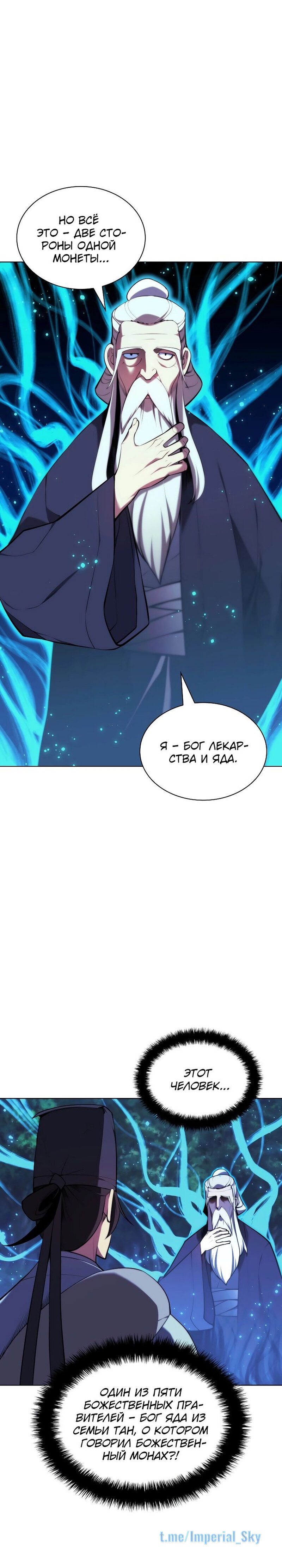 Манга Легендарный мечник-учёный - Глава 64 Страница 28