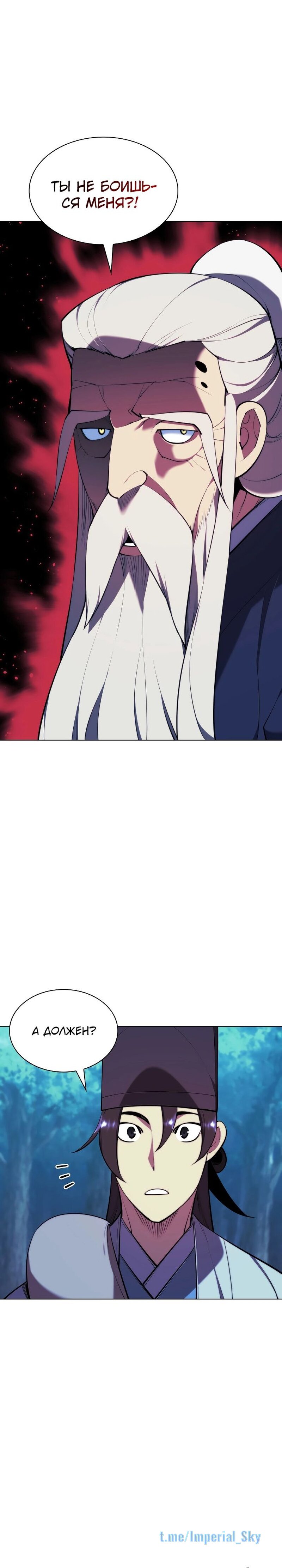 Манга Легендарный мечник-учёный - Глава 64 Страница 24