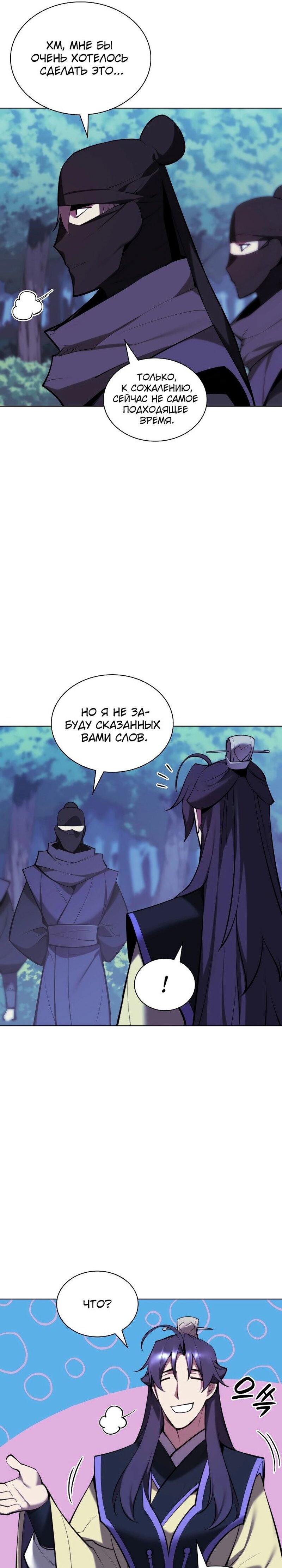 Манга Легендарный мечник-учёный - Глава 64 Страница 7