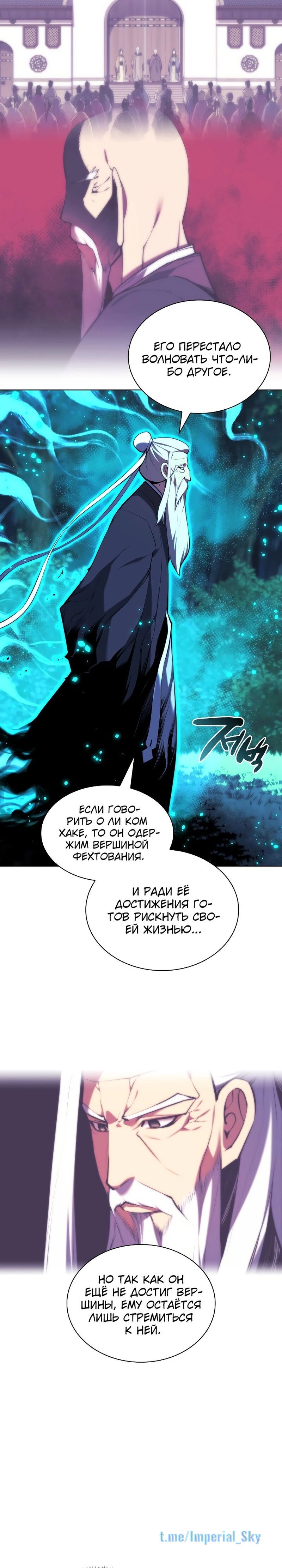 Манга Легендарный мечник-учёный - Глава 64 Страница 30