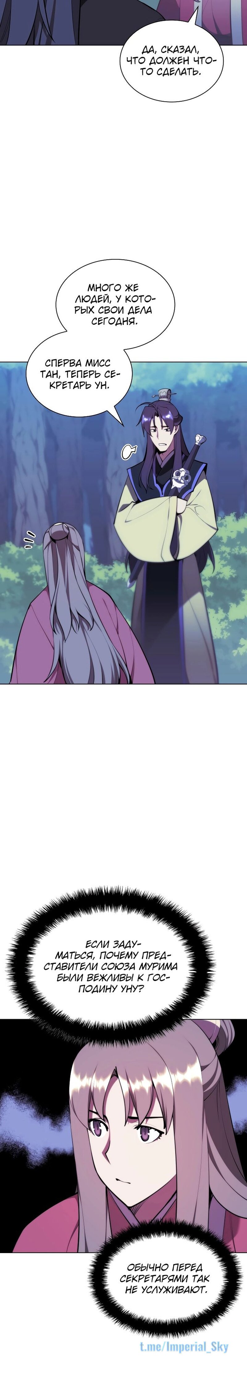 Манга Легендарный мечник-учёный - Глава 64 Страница 20