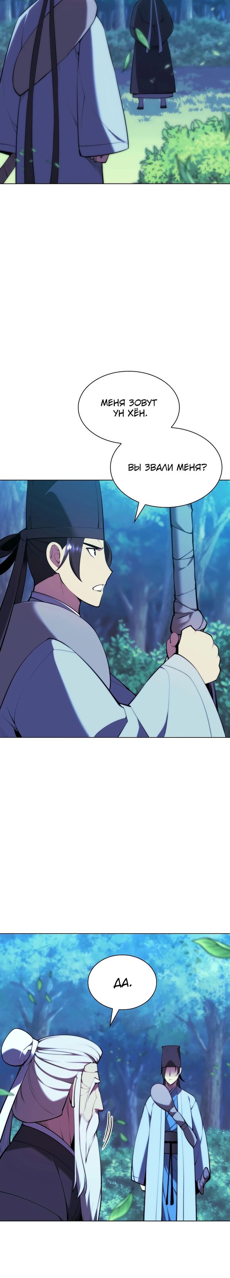 Манга Легендарный мечник-учёный - Глава 64 Страница 23