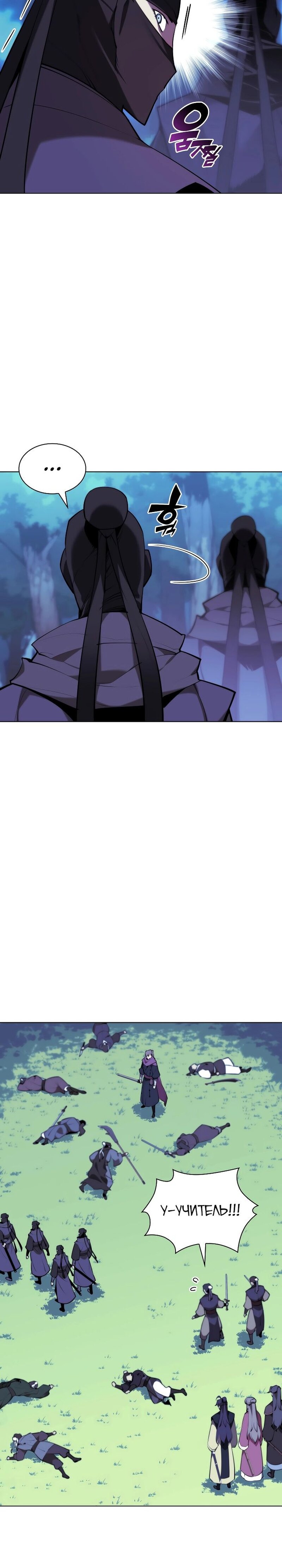 Манга Легендарный мечник-учёный - Глава 64 Страница 9