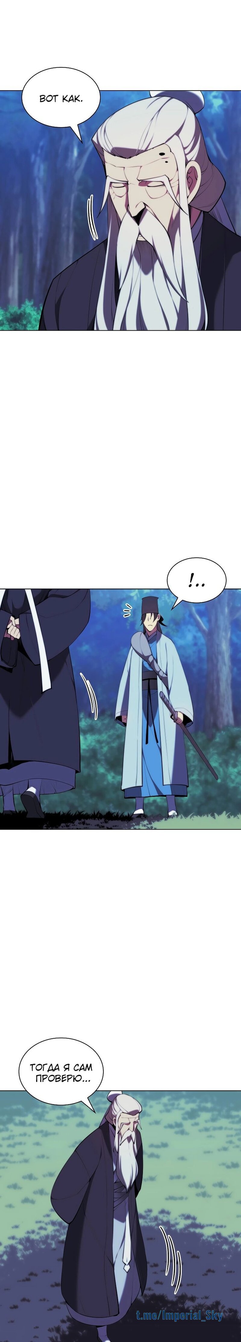 Манга Легендарный мечник-учёный - Глава 64 Страница 34