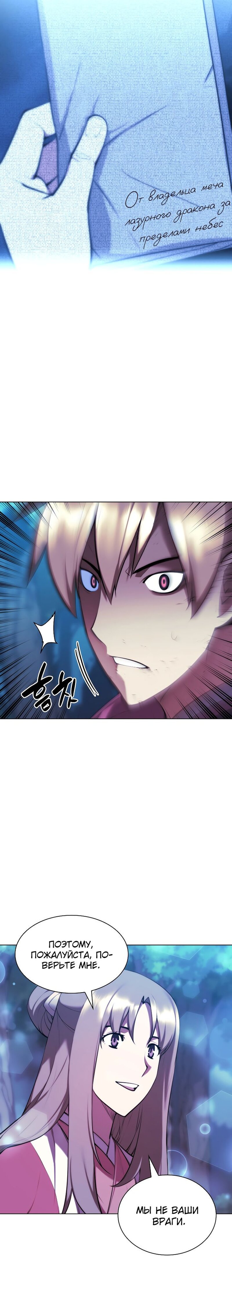 Манга Легендарный мечник-учёный - Глава 64 Страница 15