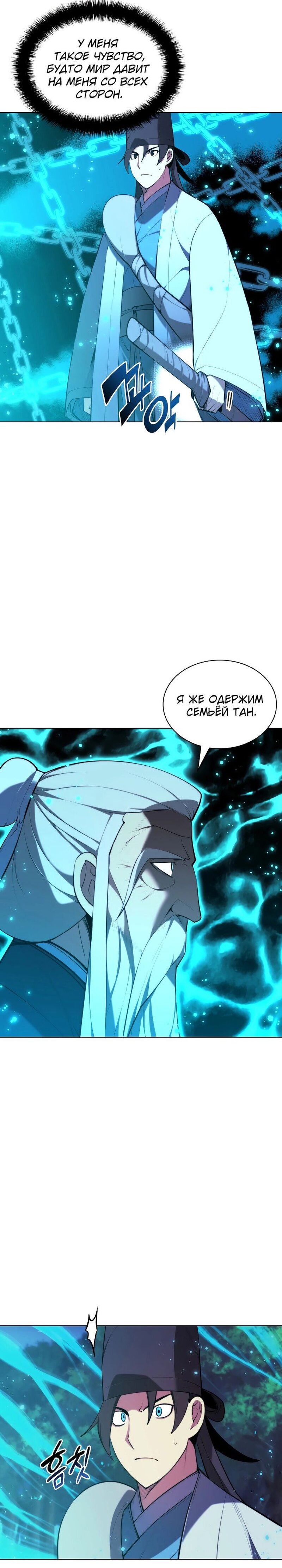 Манга Легендарный мечник-учёный - Глава 64 Страница 31