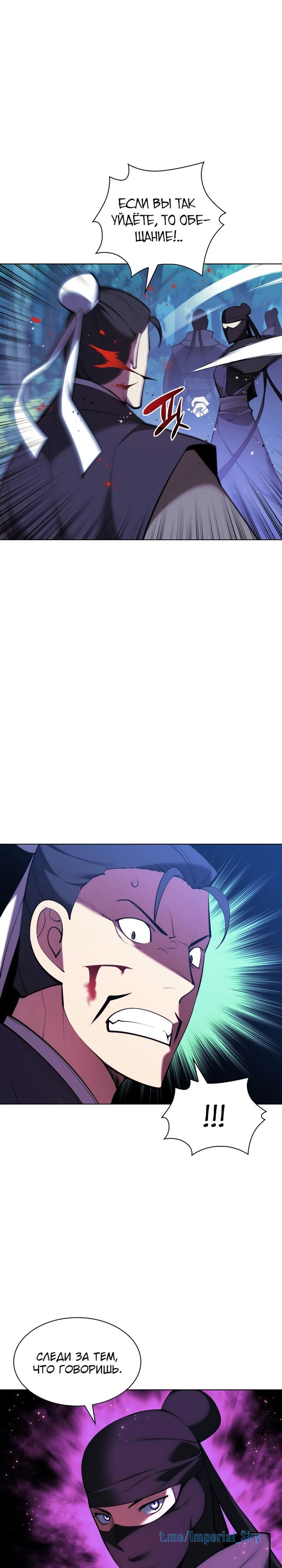 Манга Легендарный мечник-учёный - Глава 64 Страница 10