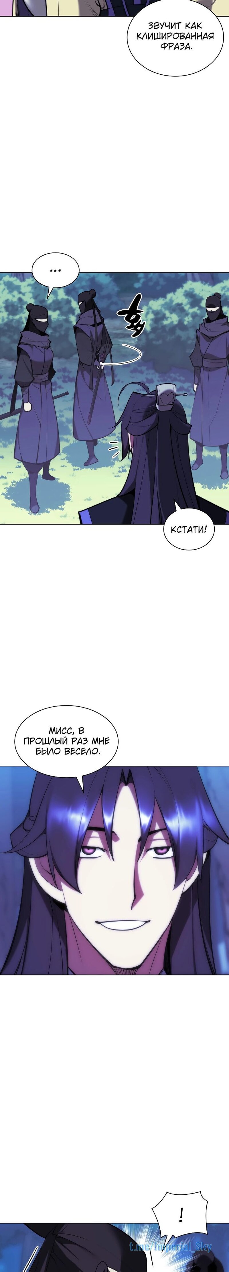 Манга Легендарный мечник-учёный - Глава 64 Страница 8