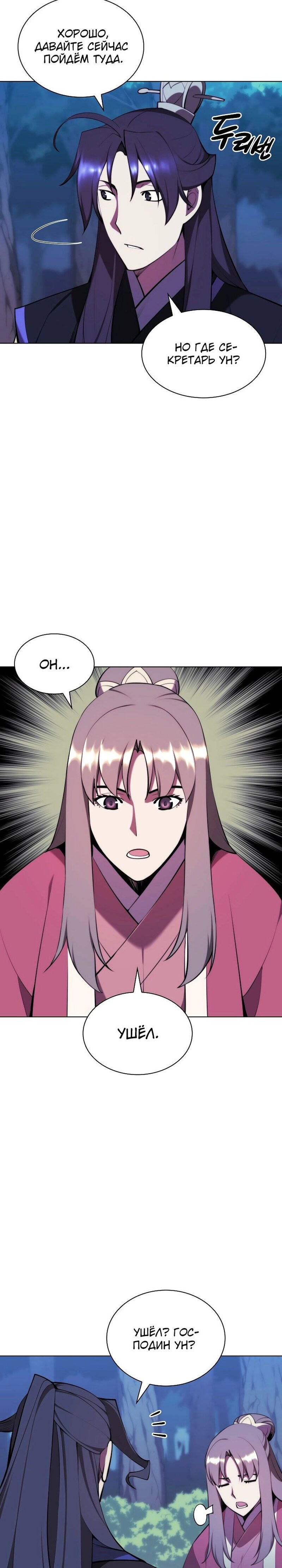 Манга Легендарный мечник-учёный - Глава 64 Страница 19