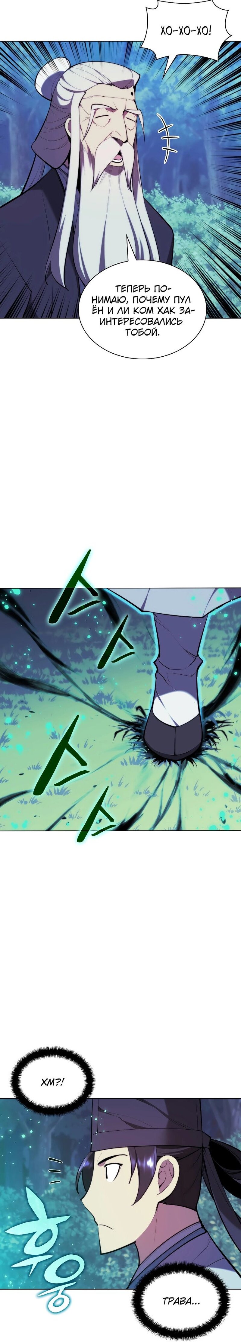 Манга Легендарный мечник-учёный - Глава 64 Страница 25