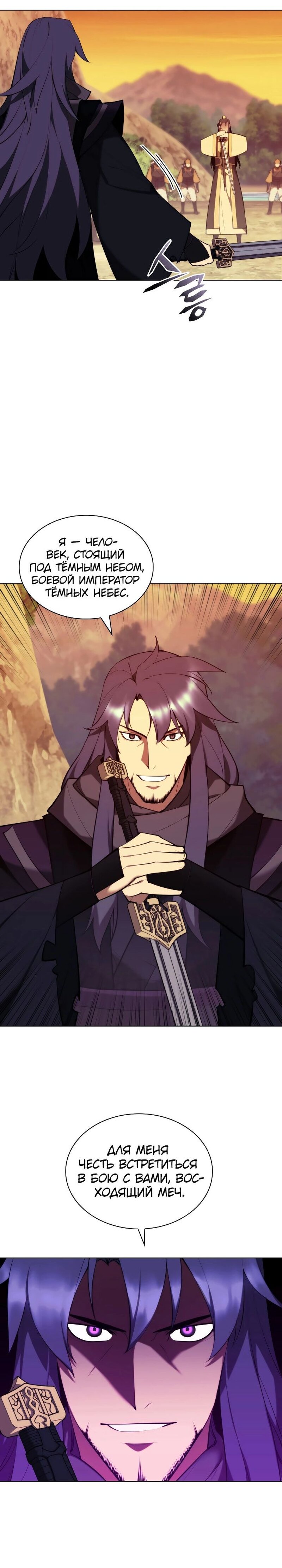 Манга Легендарный мечник-учёный - Глава 66 Страница 31