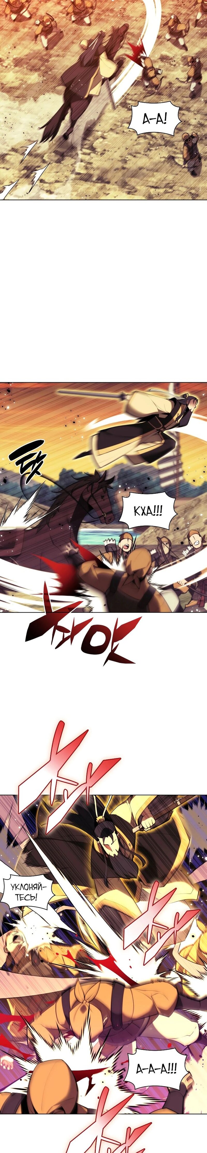 Манга Легендарный мечник-учёный - Глава 66 Страница 20
