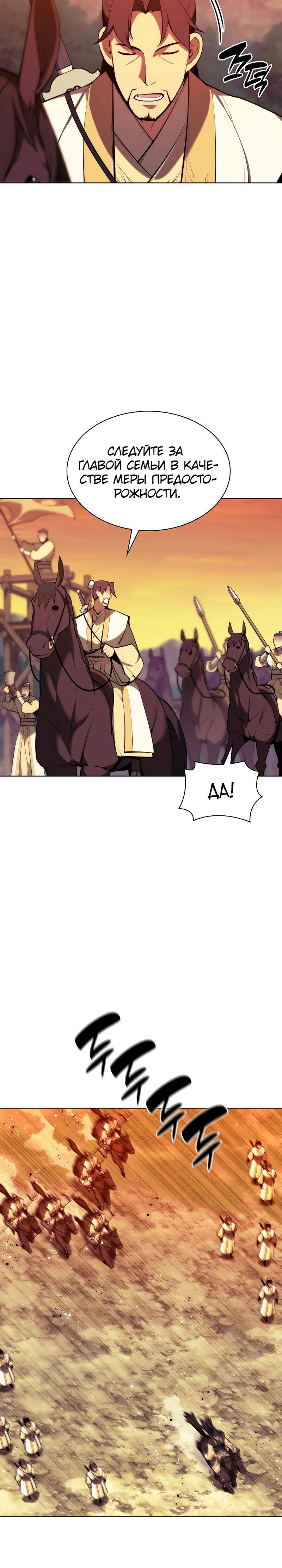 Манга Легендарный мечник-учёный - Глава 66 Страница 14