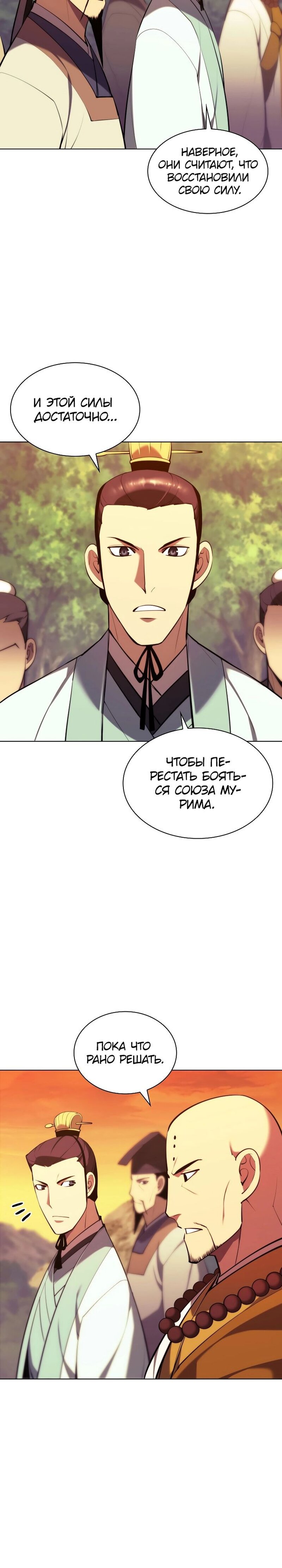 Манга Легендарный мечник-учёный - Глава 66 Страница 8