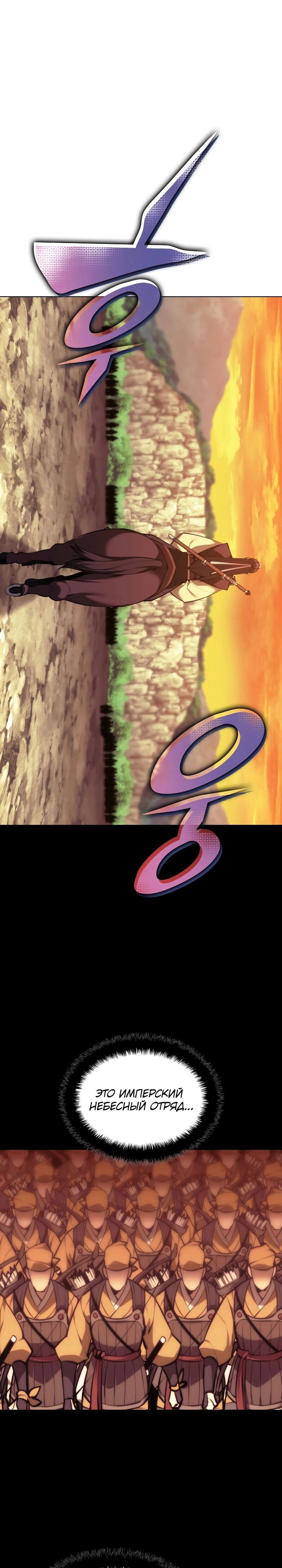 Манга Легендарный мечник-учёный - Глава 66 Страница 15