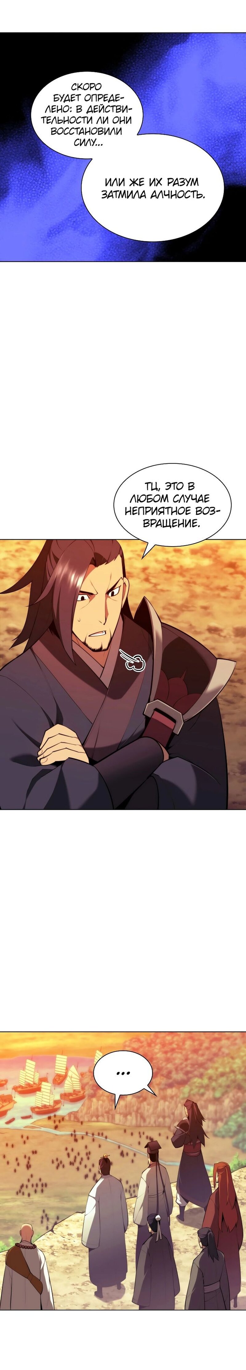 Манга Легендарный мечник-учёный - Глава 66 Страница 9