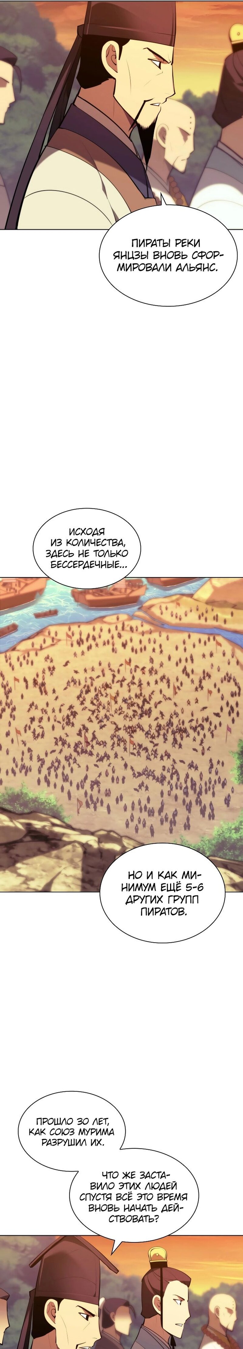 Манга Легендарный мечник-учёный - Глава 66 Страница 7