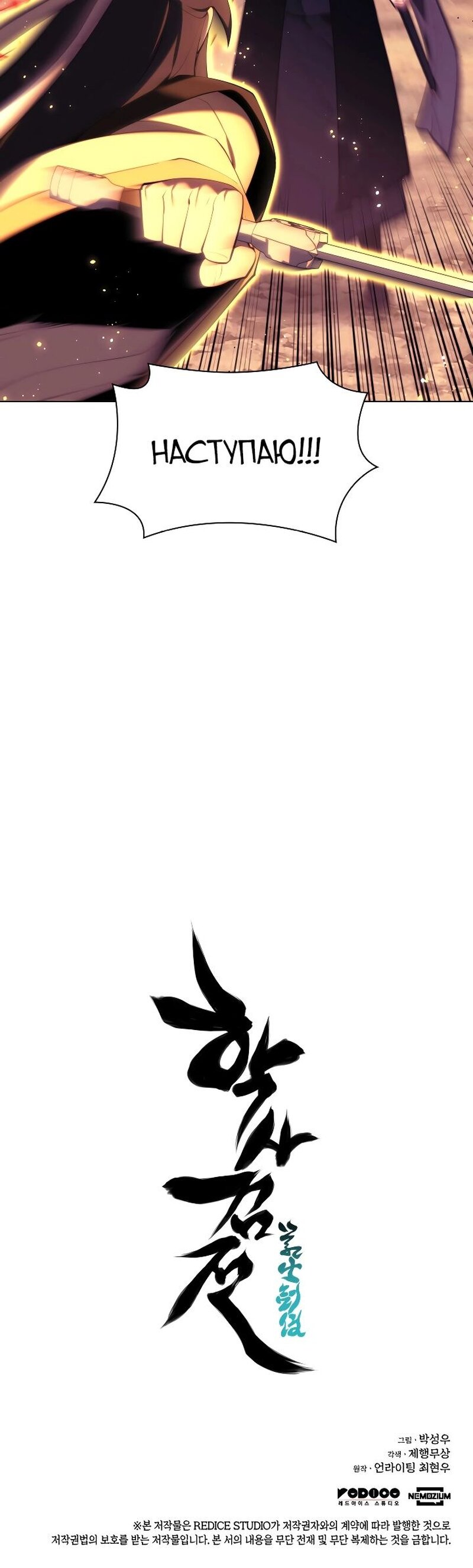 Манга Легендарный мечник-учёный - Глава 66 Страница 34