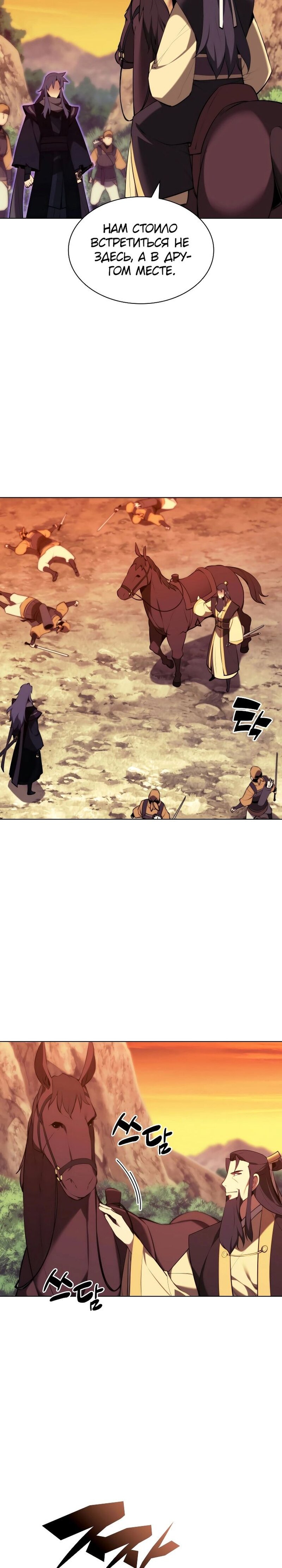 Манга Легендарный мечник-учёный - Глава 66 Страница 28