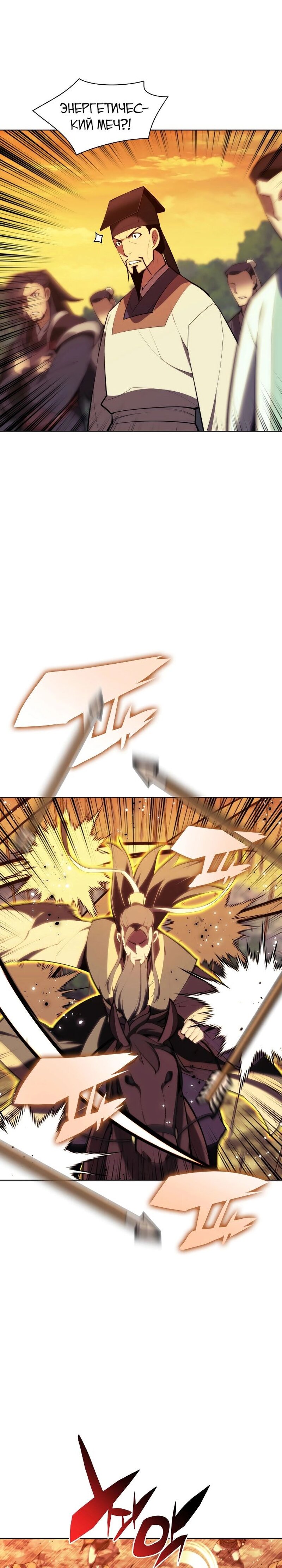 Манга Легендарный мечник-учёный - Глава 66 Страница 19