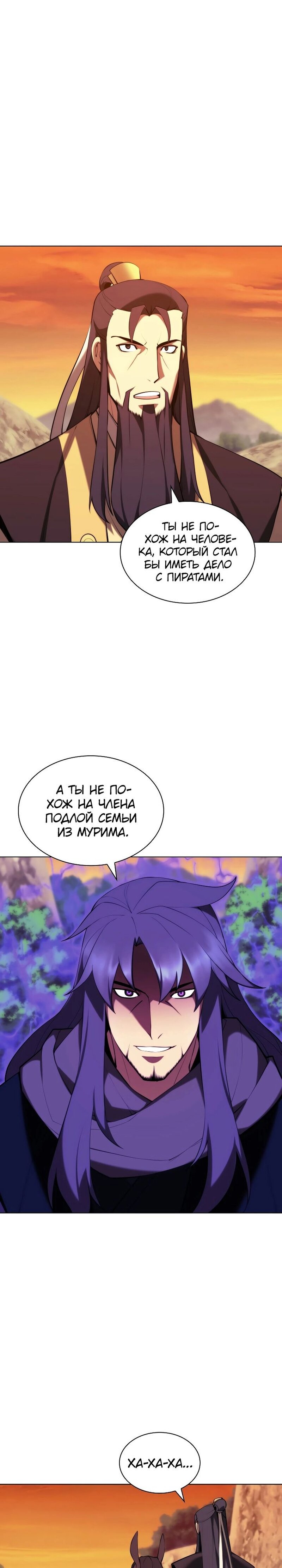 Манга Легендарный мечник-учёный - Глава 66 Страница 27