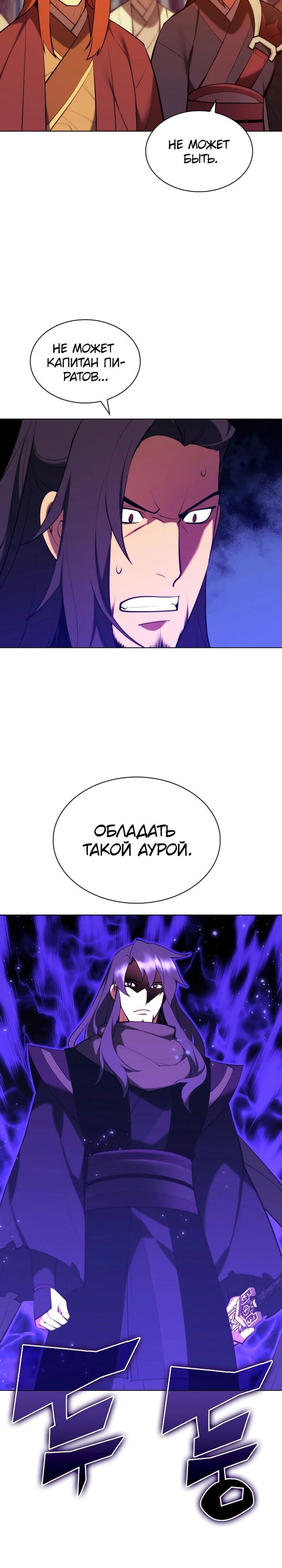 Манга Легендарный мечник-учёный - Глава 66 Страница 26