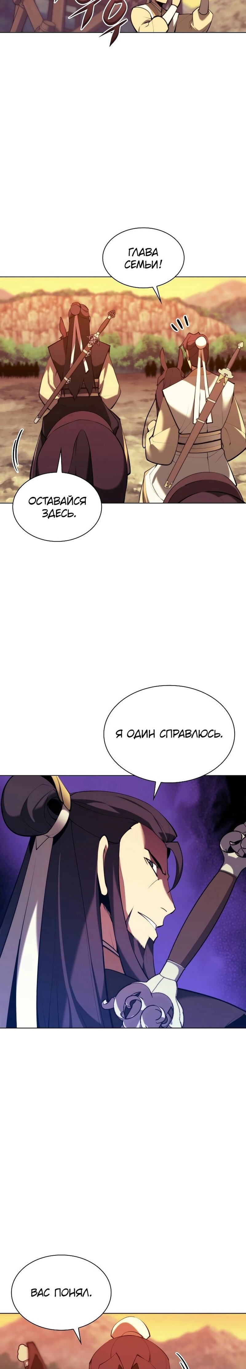 Манга Легендарный мечник-учёный - Глава 66 Страница 13