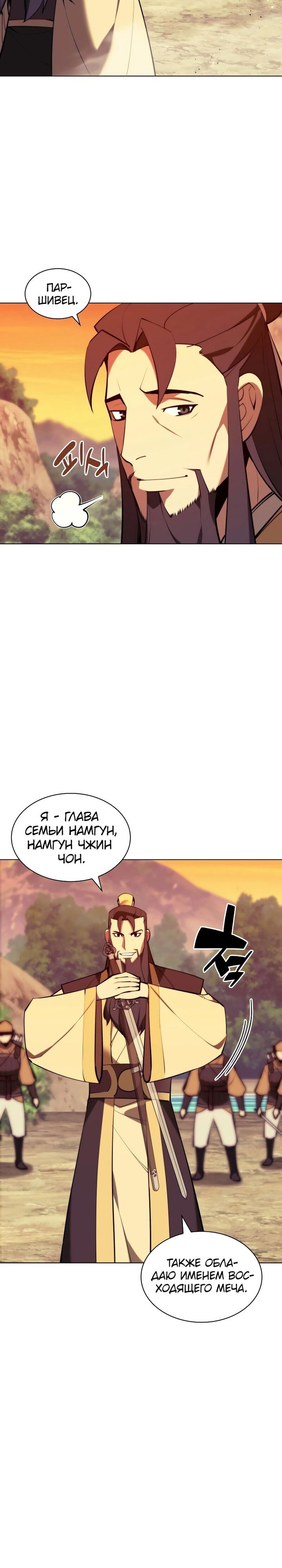 Манга Легендарный мечник-учёный - Глава 66 Страница 30