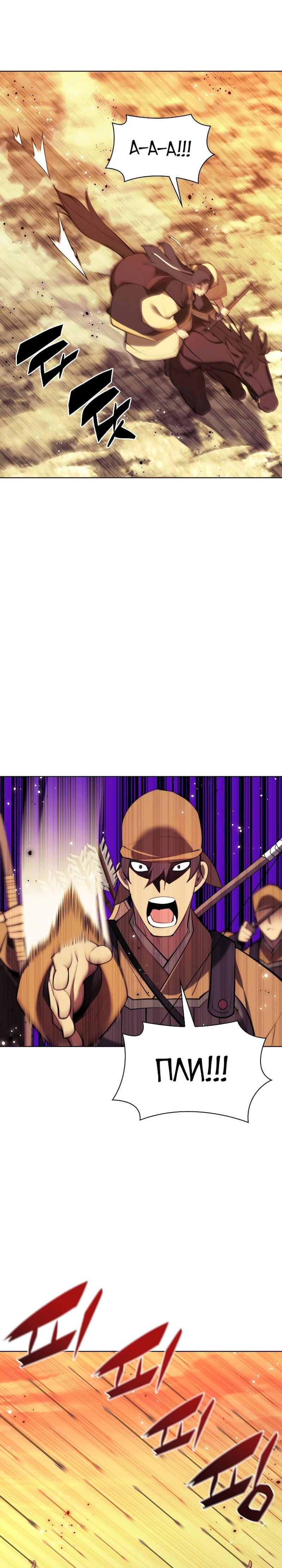 Манга Легендарный мечник-учёный - Глава 66 Страница 17