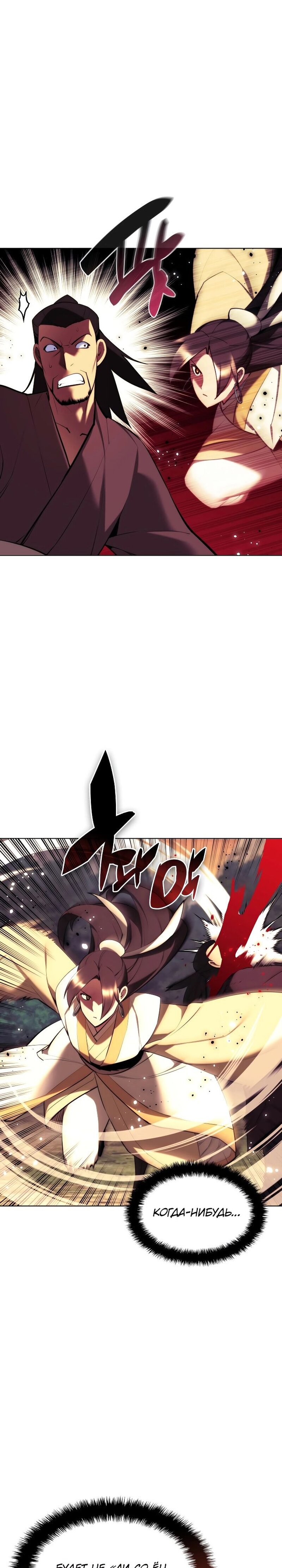 Манга Легендарный мечник-учёный - Глава 66 Страница 2