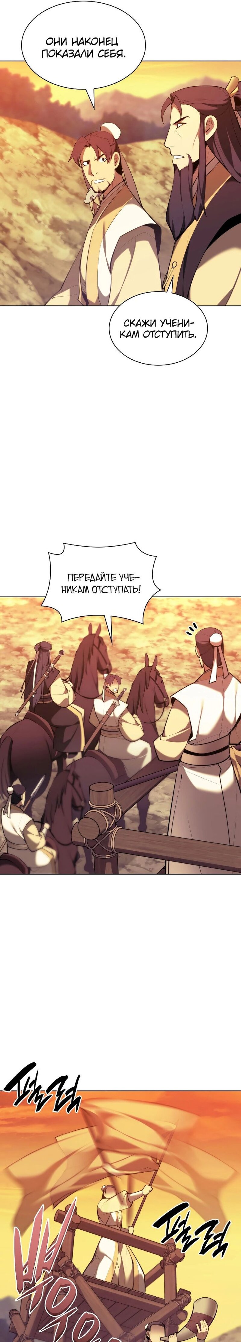 Манга Легендарный мечник-учёный - Глава 66 Страница 12
