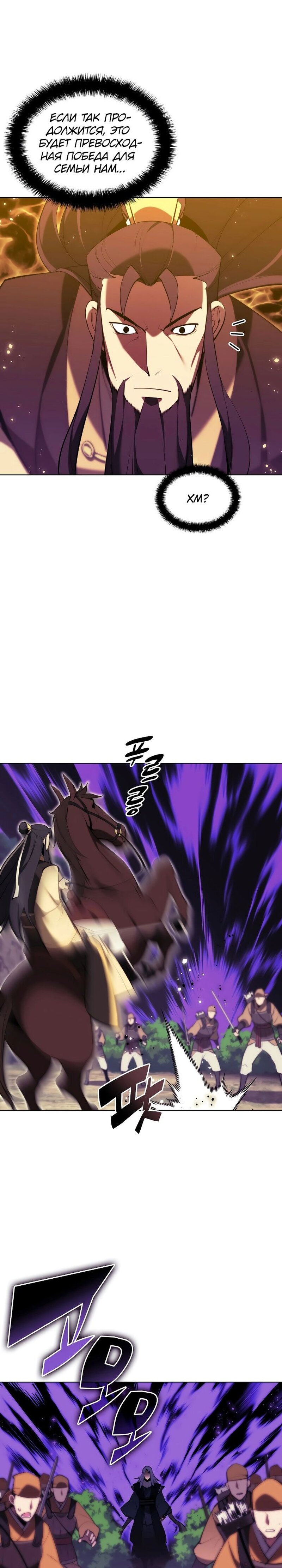 Манга Легендарный мечник-учёный - Глава 66 Страница 24