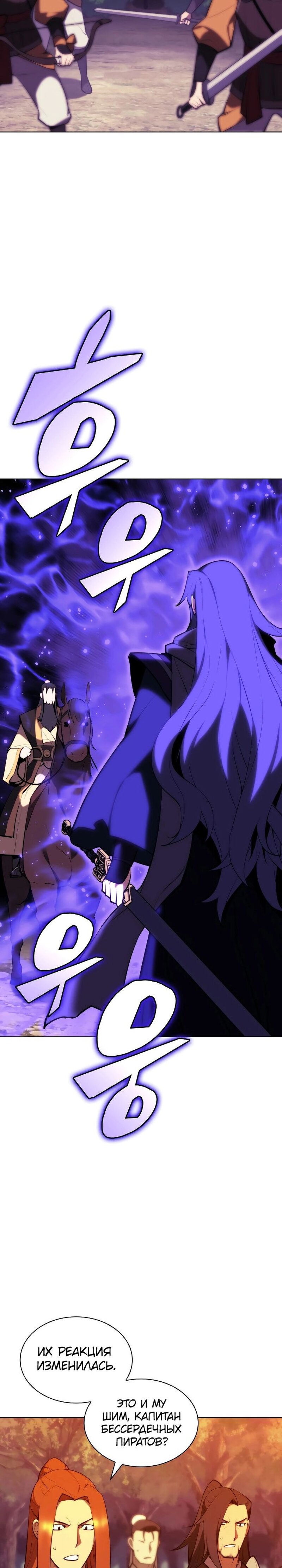 Манга Легендарный мечник-учёный - Глава 66 Страница 25