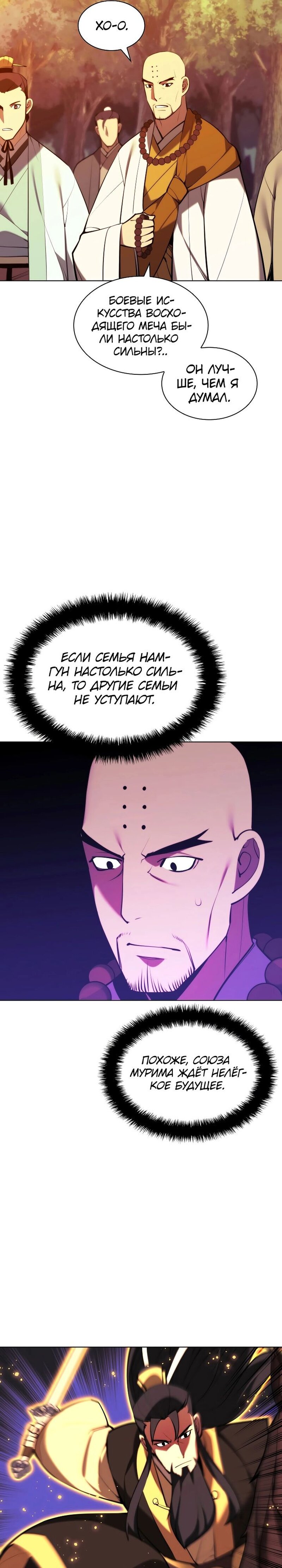Манга Легендарный мечник-учёный - Глава 66 Страница 22