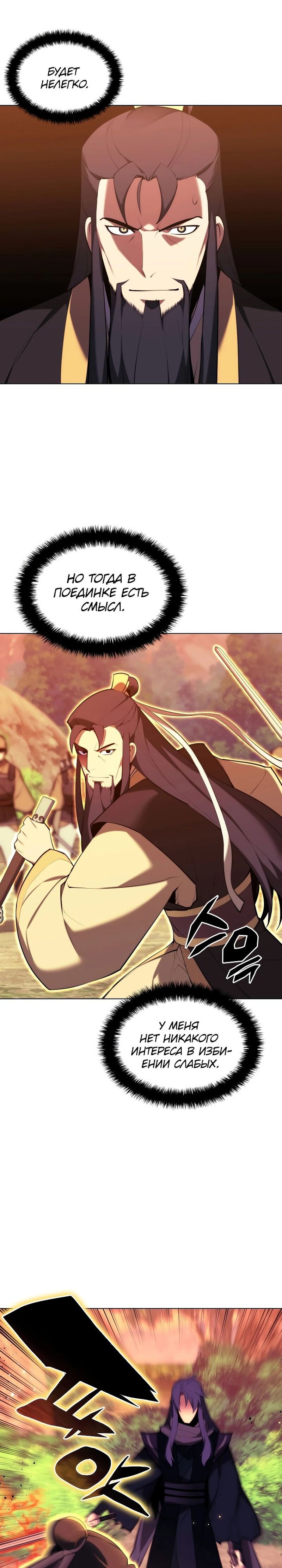 Манга Легендарный мечник-учёный - Глава 66 Страница 33