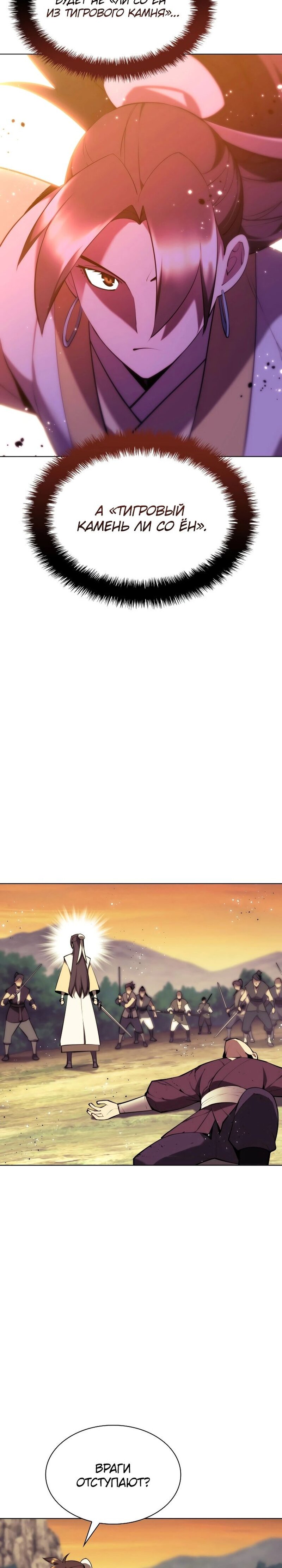 Манга Легендарный мечник-учёный - Глава 66 Страница 3