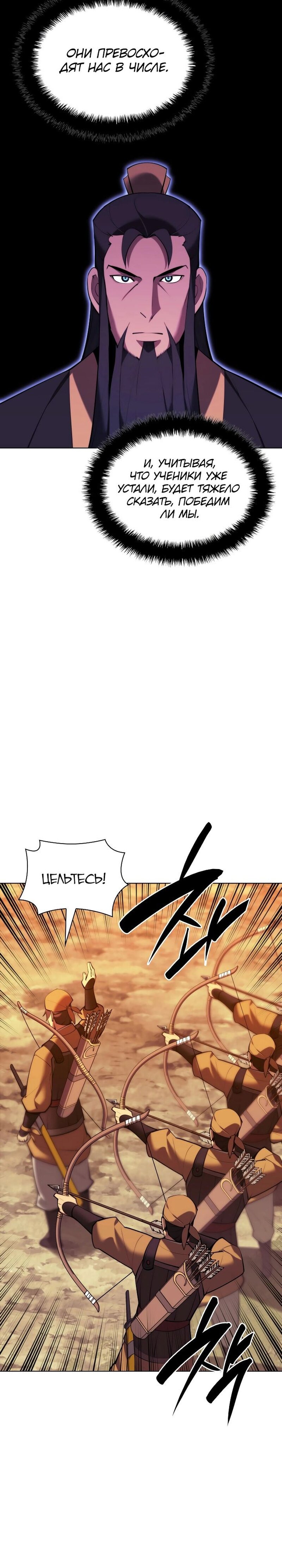 Манга Легендарный мечник-учёный - Глава 66 Страница 16